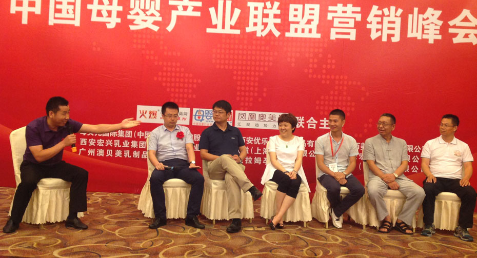 中國(guó)母嬰產(chǎn)業(yè)聯(lián)盟營(yíng)銷峰會(huì)上海站
