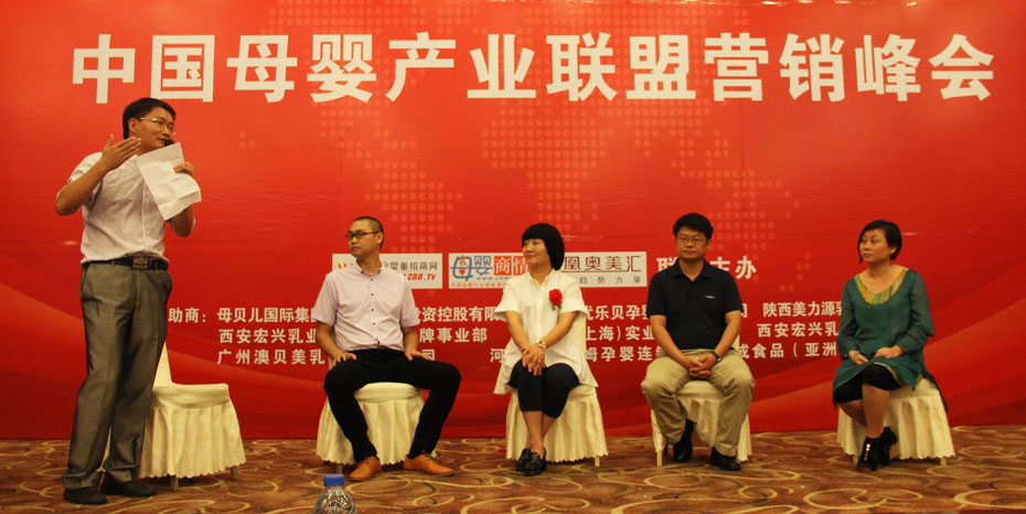 中國(guó)母嬰產(chǎn)業(yè)聯(lián)盟營(yíng)銷峰會(huì)上海站