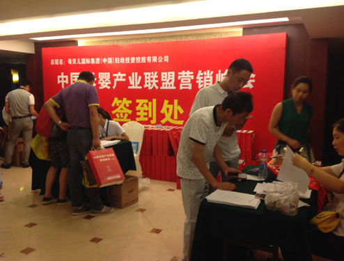 中國(guó)母嬰產(chǎn)業(yè)聯(lián)盟營(yíng)銷峰會(huì)上海站