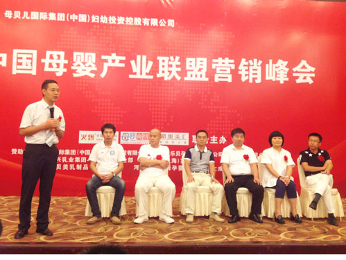 中國(guó)母嬰產(chǎn)業(yè)聯(lián)盟營(yíng)銷峰會(huì)上海站