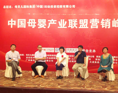 中國(guó)母嬰產(chǎn)業(yè)聯(lián)盟營(yíng)銷峰會(huì)上海站