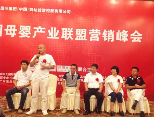 中國(guó)母嬰產(chǎn)業(yè)聯(lián)盟營(yíng)銷峰會(huì)上海站