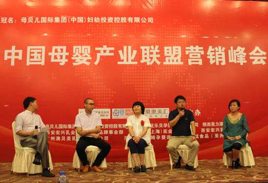 中國(guó)母嬰產(chǎn)業(yè)聯(lián)盟營(yíng)銷峰會(huì)上海站