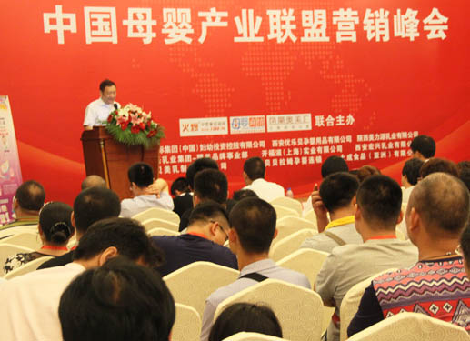 中國(guó)母嬰產(chǎn)業(yè)聯(lián)盟營(yíng)銷峰會(huì)上海站