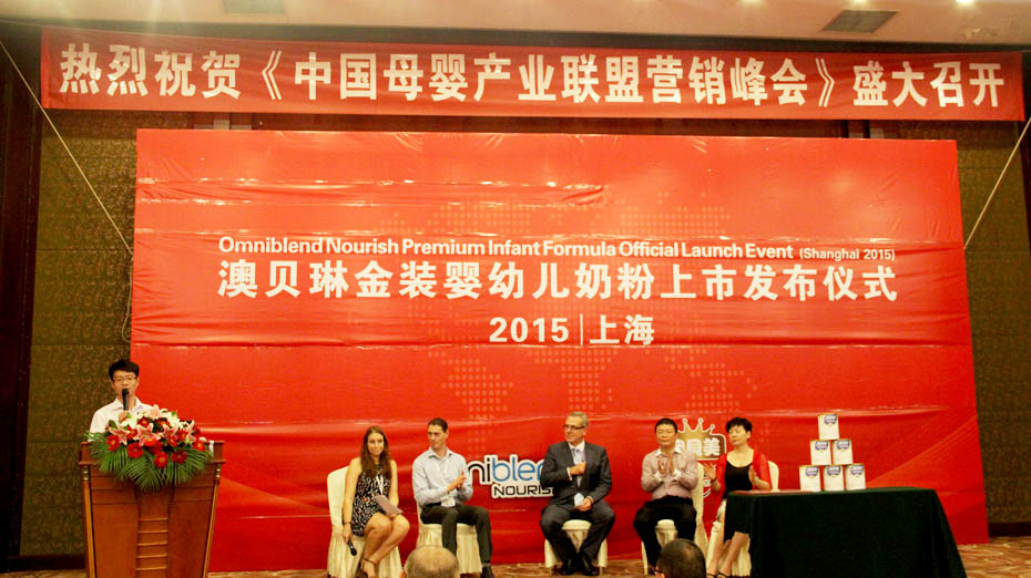 澳貝琳原裝進(jìn)口嬰兒奶粉上市發(fā)布儀式