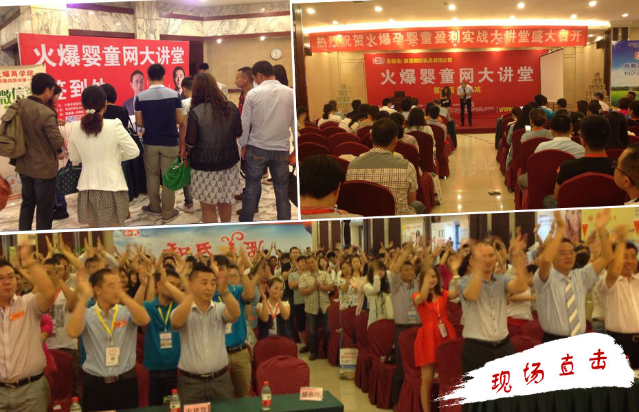 火爆網(wǎng)大講堂2015年武漢站現(xiàn)場(一)