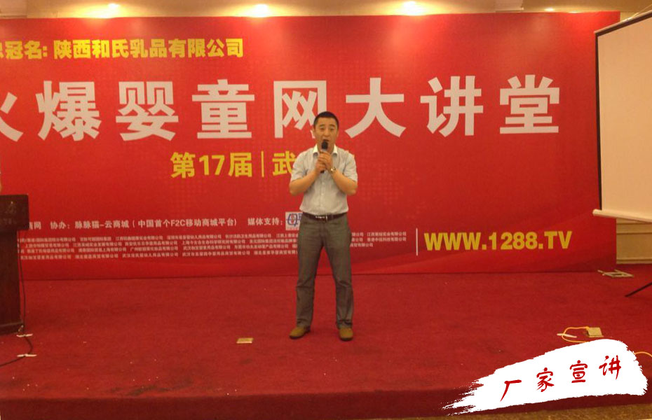 火爆網(wǎng)大講堂2015年武漢站廠家宣講(一)