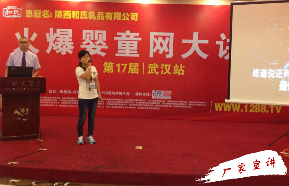 火爆網(wǎng)大講堂2015年武漢站廠家宣講(二)