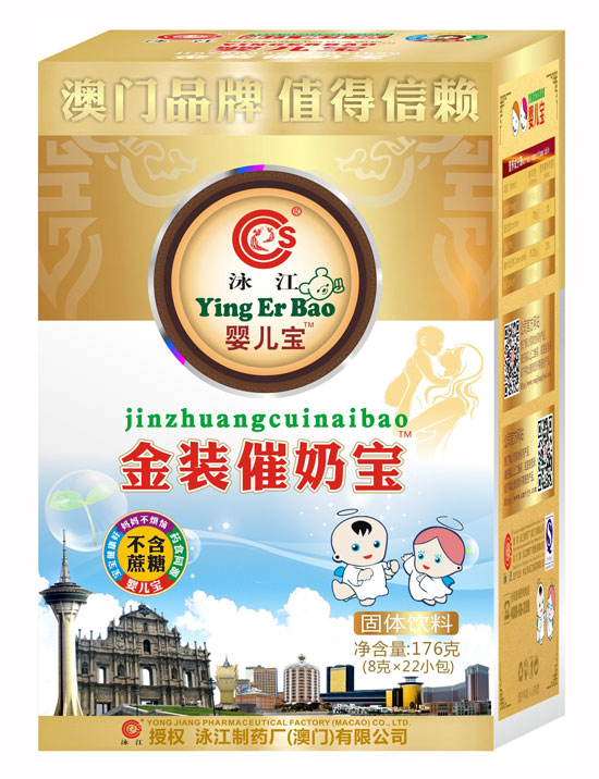 泳江yinge寶金裝崔奶寶