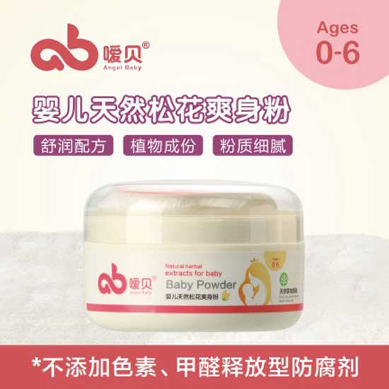 噯貝yinge天然松花爽身粉