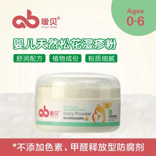 噯貝yinge松花濕疹粉