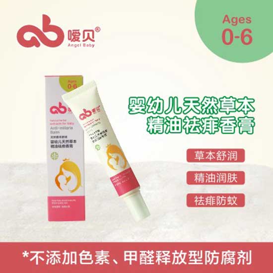 噯貝yinge精油祛痱香膏