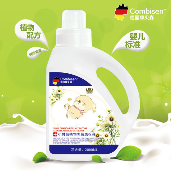 德國(guó)康貝森小甘菊植物防菌洗衣液2升
