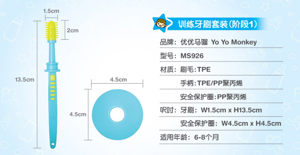 優(yōu)優(yōu)馬騮寶寶牙刷yinge乳牙刷 階段一