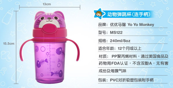 優(yōu)優(yōu)馬騮動(dòng)物兒童水杯 小貓