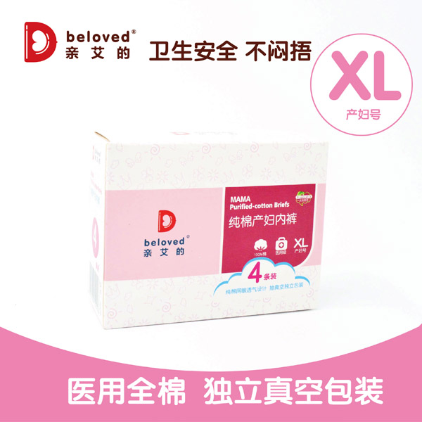 親艾的純棉產(chǎn)婦一次性內(nèi)褲