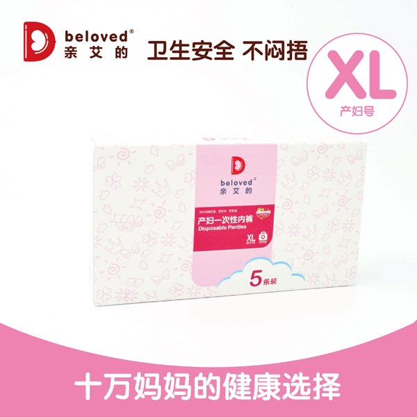 親艾的無紡布產(chǎn)婦一次性內(nèi)褲