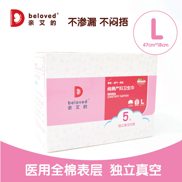 親艾的純棉產(chǎn)婦衛(wèi)生巾L號