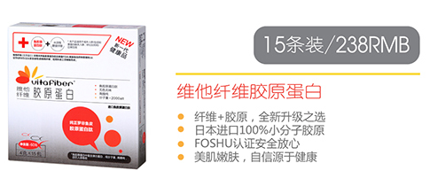 維他纖維膠原蛋白