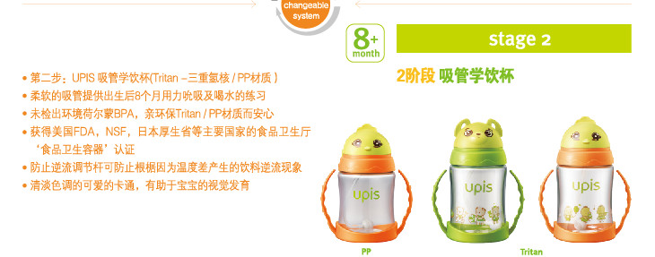 UPIS學(xué)飲杯2階段吸管學(xué)飲杯