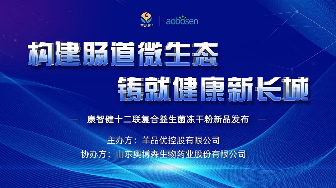 益生菌發(fā)布會(huì)_看圖王.jpg 益生菌發(fā)布會(huì)_看圖王.jpg