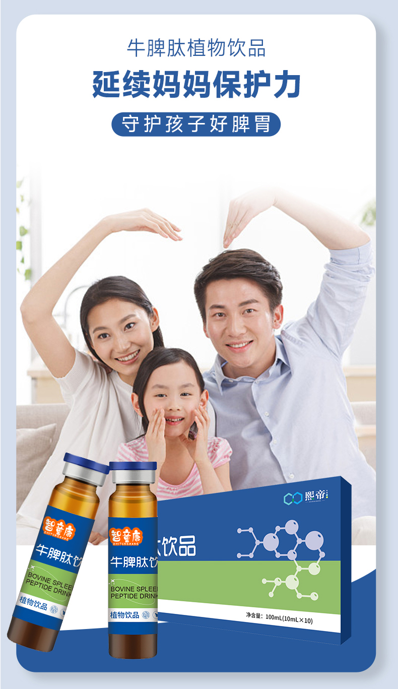 牛脾肽詳情頁_05.jpg 牛脾肽詳情頁_05.jpg