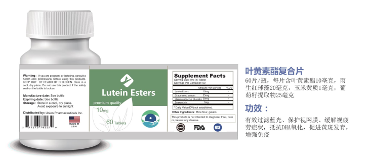葉黃素醋復(fù)合片.png 葉黃素醋復(fù)合片.png