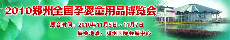 2010����ȫ��(gu��)�Ћ�ͯ��Ʒ���[��(hu��)