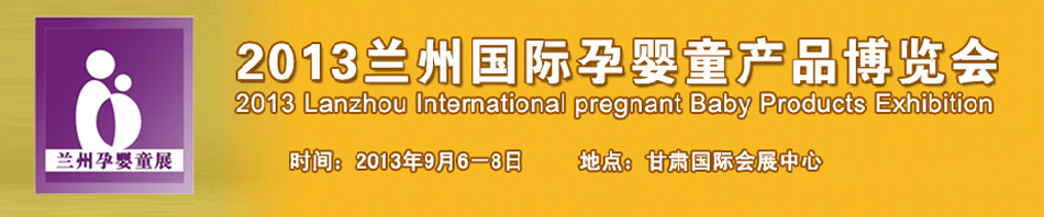 2013�m�݇��H�Ћ�ͯ�a(ch��n)Ʒ���[��(hu��)