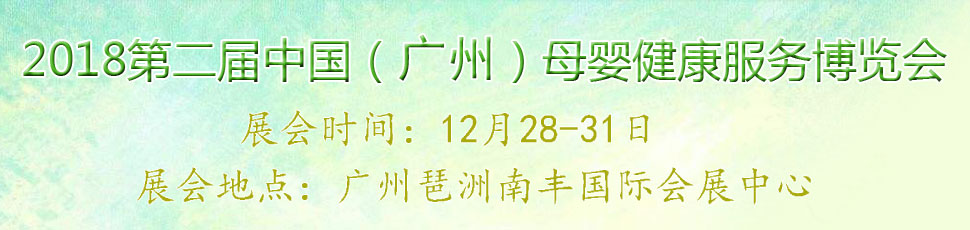 2018�ڶ����Ї����V�ݣ�ĸ�뽡������(w��)���[��