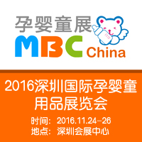 2016MBC China���ڇ��H�Ћ�ͯ��Ʒչ�[��