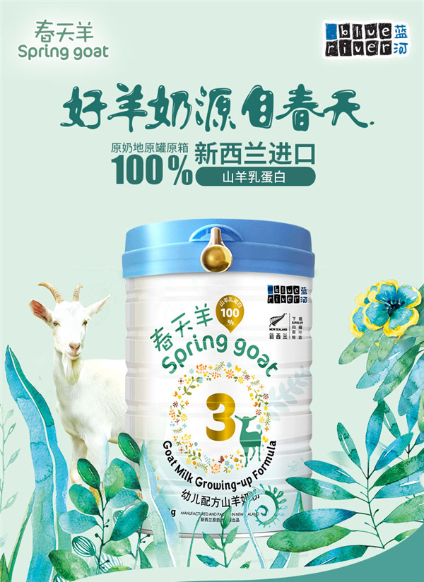 藍(lán)河春天羊youe配方山羊奶粉3段800g.jpg 藍(lán)河春天羊youe配方山羊奶粉3段800g.jpg