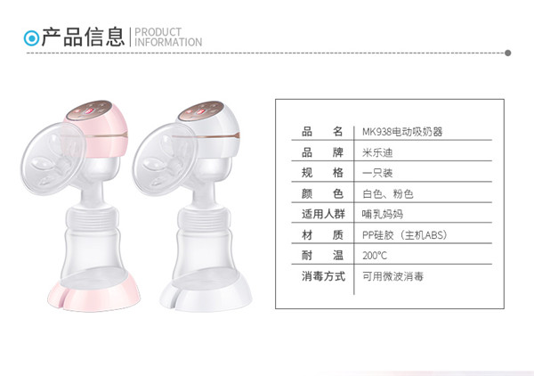 米樂(lè)迪電動(dòng)吸奶器詳情.jpg 米樂(lè)迪電動(dòng)吸奶器詳情.jpg