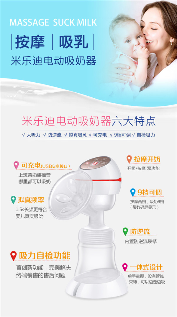米樂(lè)迪電動(dòng)吸奶器特點(diǎn).jpg 米樂(lè)迪電動(dòng)吸奶器特點(diǎn).jpg