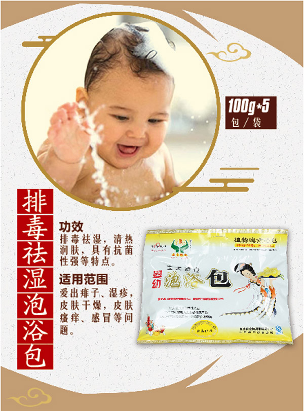 寶寶糧倉(cāng)排毒祛濕泡浴包.jpg 寶寶糧倉(cāng)排毒祛濕泡浴包.jpg