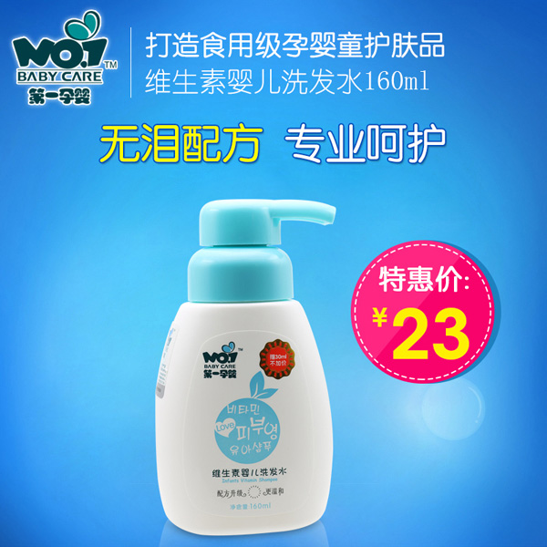 第一孕嬰維生素yinge洗發(fā)水 售價.jpg
