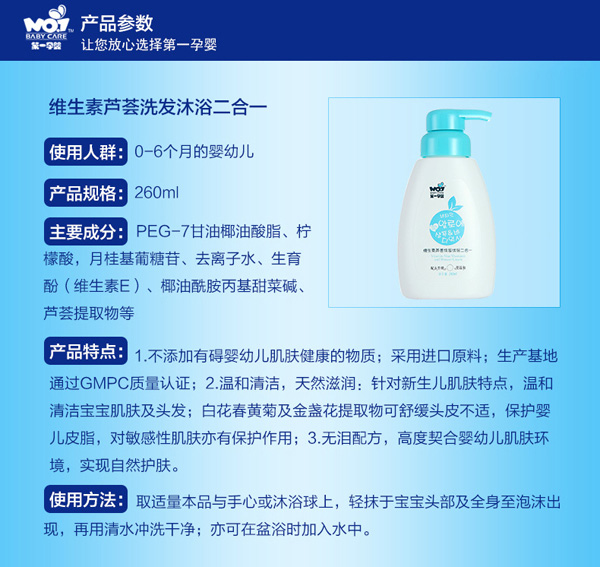 第一孕嬰維生素蘆薈洗發(fā)沐浴二合一 260ml 特點.jpg
