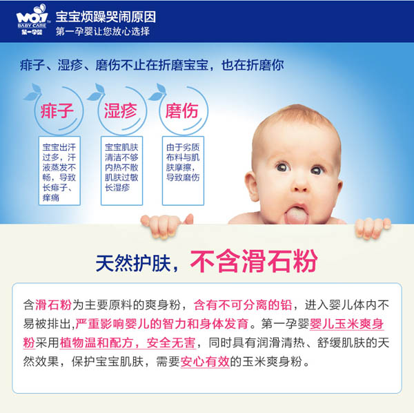 第一孕嬰yinge玉米爽身粉 說明.jpg