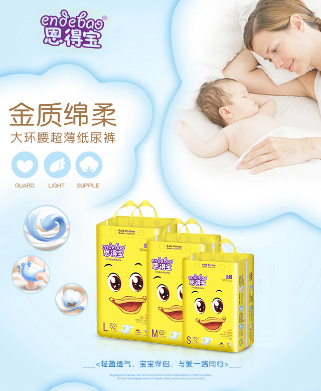 恩得寶紙尿褲介紹 恩得寶紙尿褲介紹