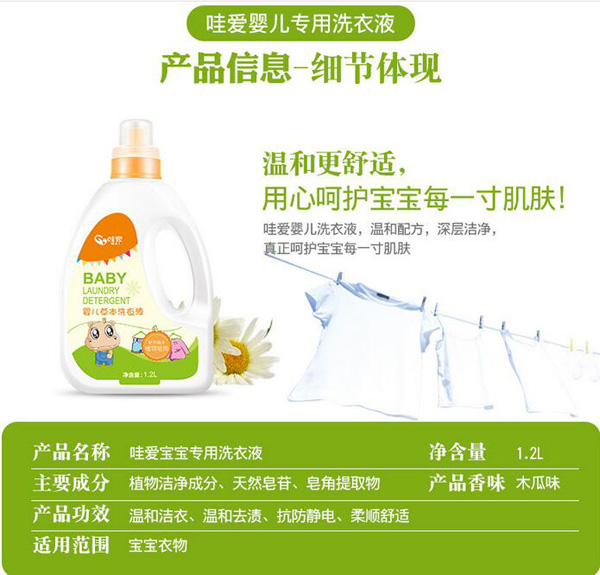 哇愛 yingye洗衣液1.2L細(xì)節(jié).jpg