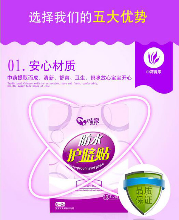 哇愛 yinge肚臍貼優(yōu)勢1.jpg