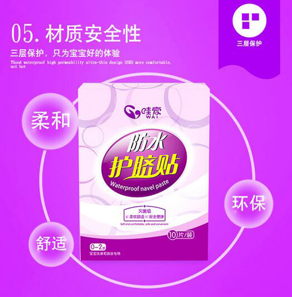 哇愛 yinge肚臍貼優(yōu)勢5.jpg