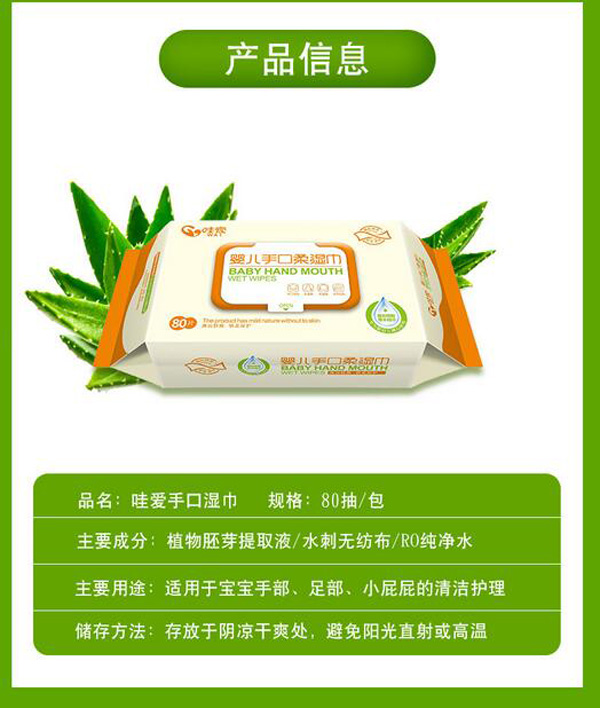 哇愛 yinge柔濕巾產(chǎn)品信息.jpg