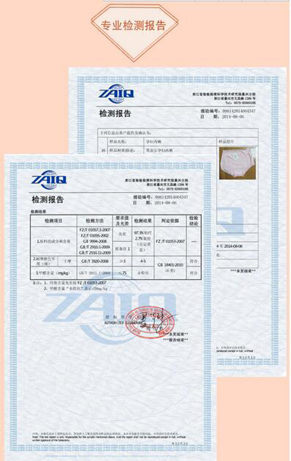 哇愛 yunf可調節(jié)純棉托腹大碼內褲質檢報告.jpg