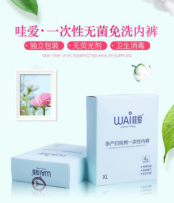 哇愛 產(chǎn)婦一次性內(nèi)褲彩頁(yè).jpg