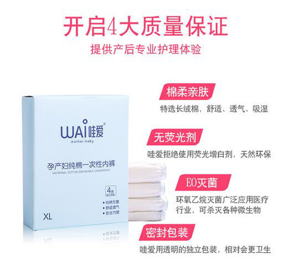 哇愛 產(chǎn)婦一次性內(nèi)褲質(zhì)量保證.jpg