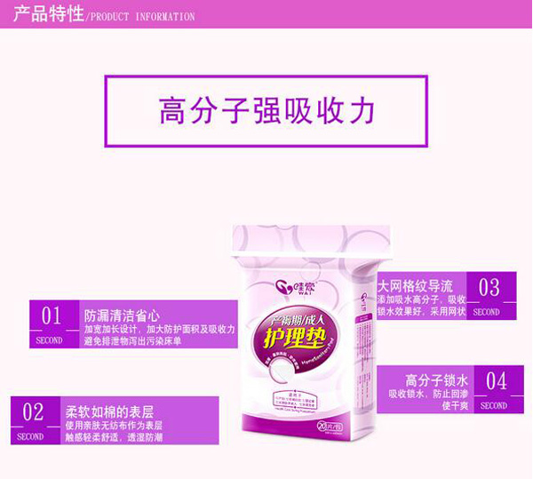 哇愛 產(chǎn)褥期護理墊20片裝特性.jpg