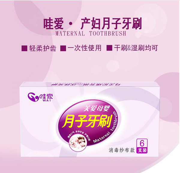 哇愛 產(chǎn)婦專用牙刷6支裝彩頁、.jpg