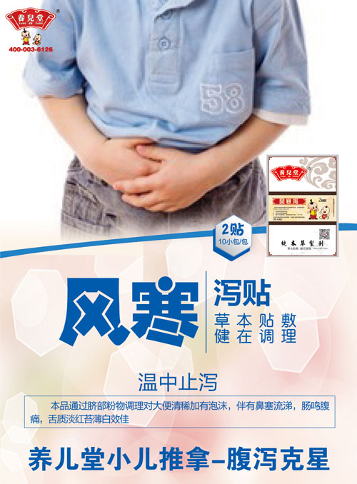 養(yǎng)兒堂風寒瀉.jpg 養(yǎng)兒堂風寒瀉.jpg