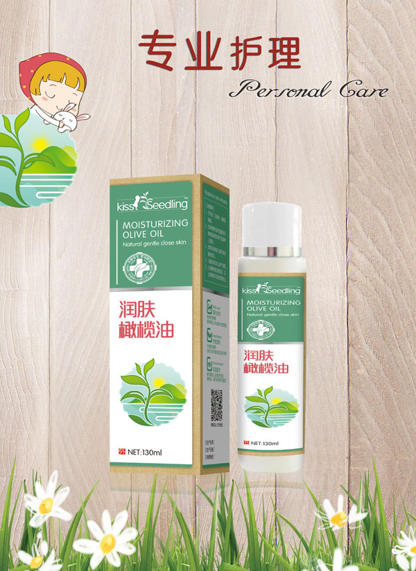 親親樹(shù)苗潤(rùn)膚橄欖油.jpg 親親樹(shù)苗潤(rùn)膚橄欖油.jpg